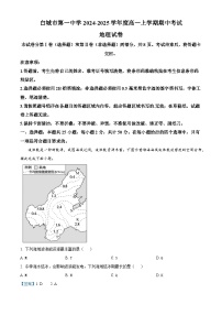 吉林省白城市第一中学2024-2025学年高一上学期10月期中考试地理试题（Word版附解析）