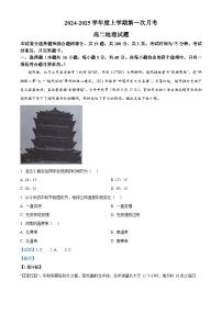 吉林省部分学校2024-2025学年高二上学期10月联考地理试题（Word版附解析）