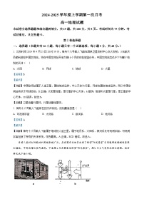 吉林省部分学校2024-2025学年高一上学期10月联考地理试题（Word版附解析）