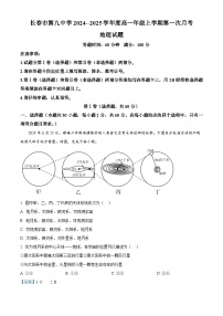 吉林省长春市第九中学2024-2025学年高一上学期第一次月考地理试题（Word版附解析）