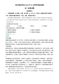 浙江省杭州市联谊学校2024-2025学年高一上学期10月联考地理试题（Word版附解析）