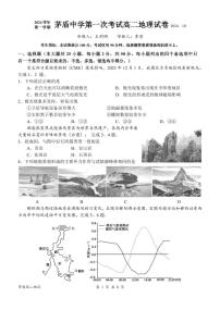 浙江省嘉兴市桐乡市茅盾中学2024-2025学年高二上学期10月月考地理试题（PDF版附答案）