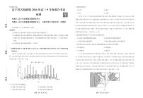 辽宁省名校联盟2024年高三9月份联合考试试卷地理（含答案）