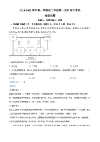 浙江省义乌中学2024-2025学年高二上学期第一次阶段性检测（10月）地理试题（Word版附解析）