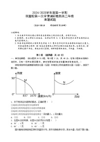 江苏省盐城市五校联考2024-2025学年高二上学期10月月考地理试题（Word版附答案）