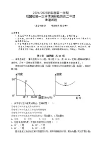 江苏省盐城市五校联考2024-2025学年高二上学期10月月考地理试题（Word版附答案）