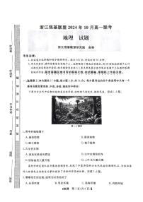 浙江省强基联盟2024-2025学年高一上学期10月联考地理试题