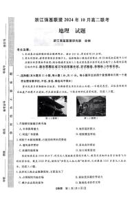 浙江省强基联盟2024-2025学年高二上学期10月联考地理试题