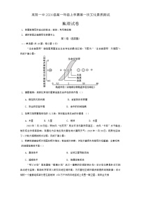 湖南省耒阳市第一中学2024-2025学年高一上学期第一次月考地理试题