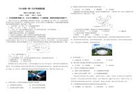 辽宁省凤城市第二中学2024-2025学年高一上学期第一次月考地理试卷