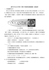 上海市建平中学2024-2025学年高一上学期10月阶段性质量检测地理试题