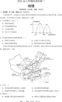 河北省部分学校2024-2025学年高三上学期第二次质检地理试题（PDF版附解析）