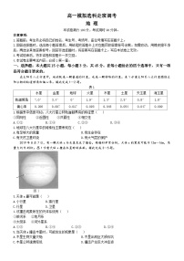 河南省名校2024-2025学年高一上学期模拟选科走班调考地理试题（Word版附答案）