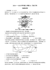 辽宁省沈阳市重点学校2024-2025学年高三上学期10月月考地理试题（Word版附解析）