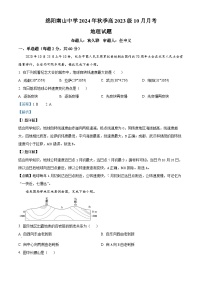 四川省绵阳市南山中学实验学校2024-2025学年高二上学期10月月考地理试题（Word版附解析）