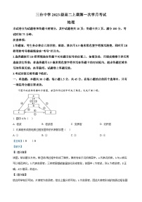 四川省绵阳市三台中学2024-2025学年高二上学期10月月考地理试题（Word版附解析）