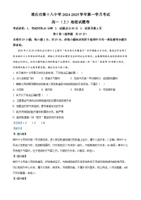 重庆市第十八中学2024-2025学年高一上学期第一学月考试地理试题（Word版附解析）