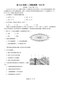 重庆市渝高中学2024-2025学年高二上学期第一次月考地理试题（Word版附答案）