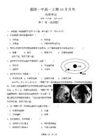 四川省南充市嘉陵第一中学2024-2025学年高一上学期10月月考地理试题（Word版附答案）