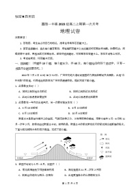 四川省南充市嘉陵第一中学2024-2025学年高二上学期10月月考地理试题（Word版附答案）