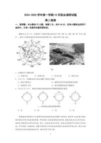 江苏省南京市六校联合体2024-2025学年高二上学期10月月考地理试题（PDF版附答案）