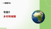 第24讲 地域文化与城乡景观（精讲课件）-备战2025年高考地理一轮复习（新高考通用）