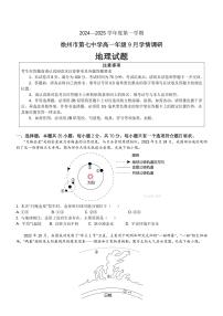 江苏省徐州市第七中学2024-2025学年高一上学期9月月考地理试题