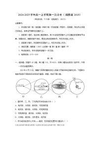 [地理]2024-2025学年高一上学期第一次月考(湘教版2019)(解析版)