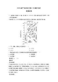 [地理]2025届广东省高三上学期第一次调研考试月考试卷(解析版)