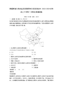 [地理][期末]新疆维吾尔自治区克孜勒苏柯尔克孜自治州2023-2024学年高二下学期7月期末试题(解析版)