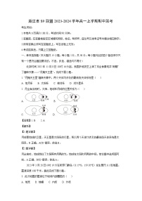 [地理][期中][期中]浙江省S9联盟2023-2024学年高一上学期期中联考试卷(解析版)