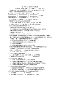 湖南省耒阳市正源学校2024-2025学年高一上学期10月月考地理试题