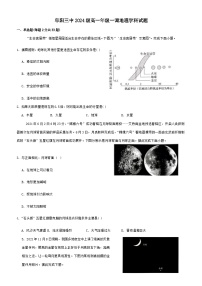 安徽省阜阳市第三中学2024-2025学年高一上学期10月月考地理试题