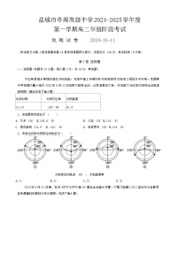 江苏省盐城市亭湖高级中学2024-2025学年高二上学期10月月考地理试题