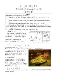 江苏省徐州市第七中学2024-2025学年高二上学期9月月考地理试题