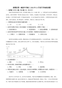 河南省驻马店市新蔡县第一高级中学2024-2025学年高三上学期10月月考地理试题