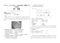 甘肃省兰州新区贺阳高级中学2024-2025学年高一上学期第一次月考地理试卷