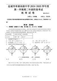 江苏省盐城市亭湖高级中学2024-2025学年高二上学期10月月考地理试题