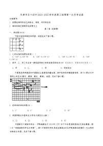 天津市第五十四中学2024-2025学年高三上学期第一次月考地理试卷