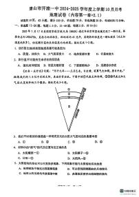 河北省唐山市开滦一中2024-2025年高一10月月考地理试卷 (2)