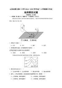 山东省泰安第三中学2024-2025学年高二上学期期中考试地理模拟试题