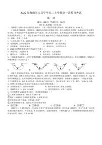 [地理]2025届海南省文昌中学高三上学期第一次模拟考试月考试题(有答案)