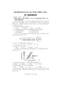 [地理]广东省深圳市坪山区深圳市聚龙科学中学2024～2025学年高一上学期10月第一次段考试题(有答案)