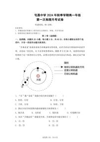 [地理]海南省屯昌县屯昌中学2024～2025学年高一上学期第一次月考试题(有答案)