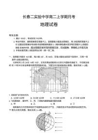 [地理]吉林省长春市第二实验中学2024～2025学年高二上学期10月月考试题(有答案)