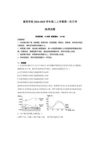 [地理]山东省肥城市慈明学校2024～2025学年高二上学期第一次月考试卷(有解析)