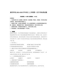 [地理]山东省肥城市慈明学校2024～2025学年高三上学期第一次月考试卷(有解析)