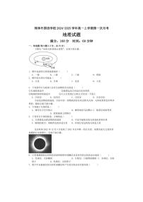 [地理]山东省菏泽外国语学校2024～2025学年高一上学期第一次月考试题(有答案)