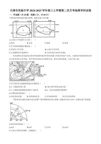 [地理]天津市实验中学2024～2025学年高三上学期第二次月考试题(有答案)