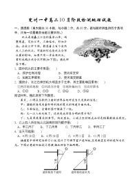 山东省济宁市兖州区第一中学2024-2025学年高二上学期10月月考地理试题